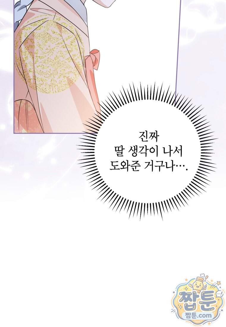 내일이 없는 시한부 공주라서요 31화 45