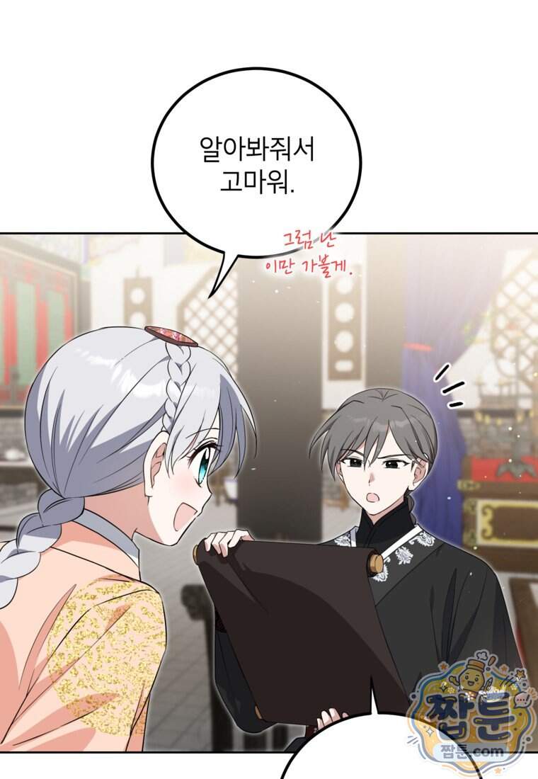 내일이 없는 시한부 공주라서요 31화 46