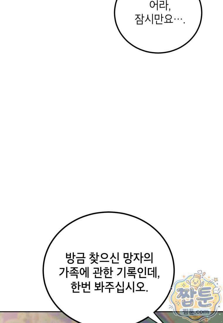 내일이 없는 시한부 공주라서요 31화 47