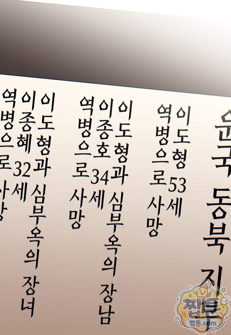 내일이 없는 시한부 공주라서요 31화 49