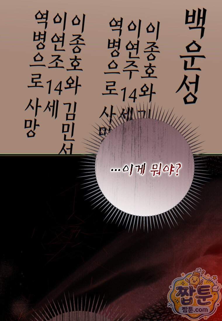내일이 없는 시한부 공주라서요 31화 50