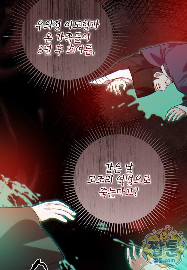 내일이 없는 시한부 공주라서요 31화 51