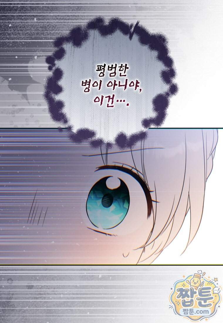 내일이 없는 시한부 공주라서요 31화 53