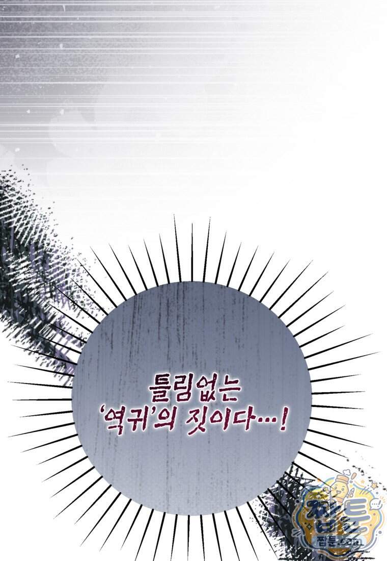 내일이 없는 시한부 공주라서요 31화 54