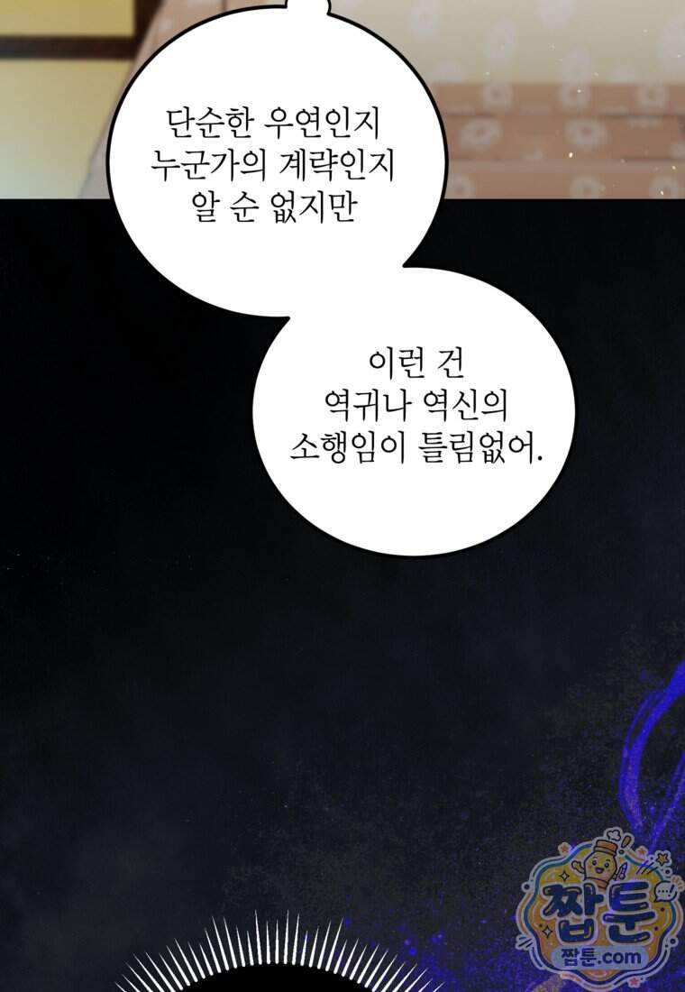 내일이 없는 시한부 공주라서요 31화 59