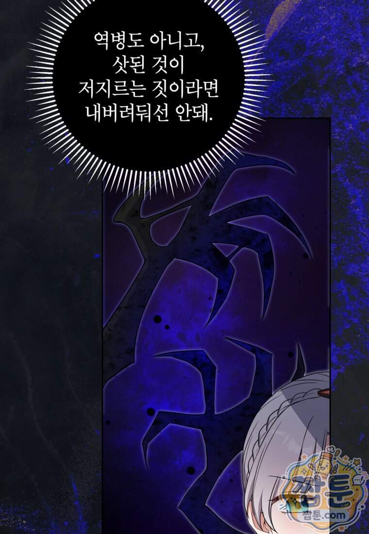 내일이 없는 시한부 공주라서요 31화 60