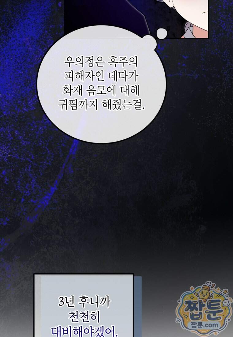 내일이 없는 시한부 공주라서요 31화 61
