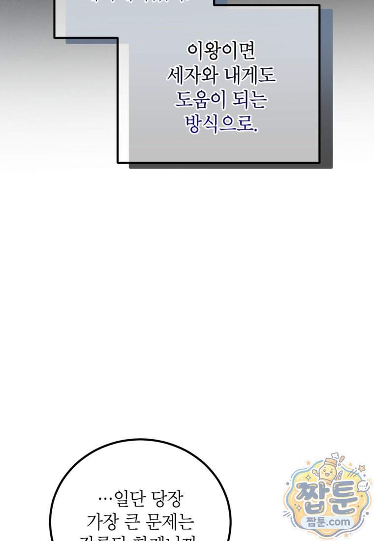 내일이 없는 시한부 공주라서요 31화 62