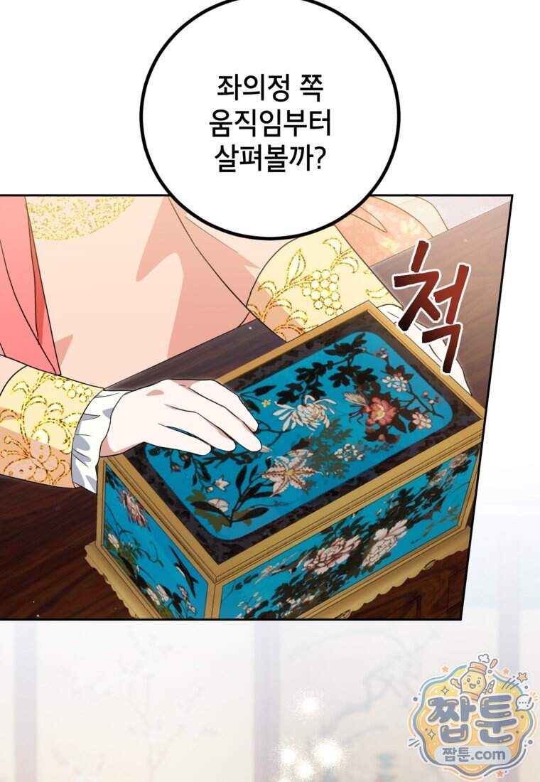 내일이 없는 시한부 공주라서요 31화 64