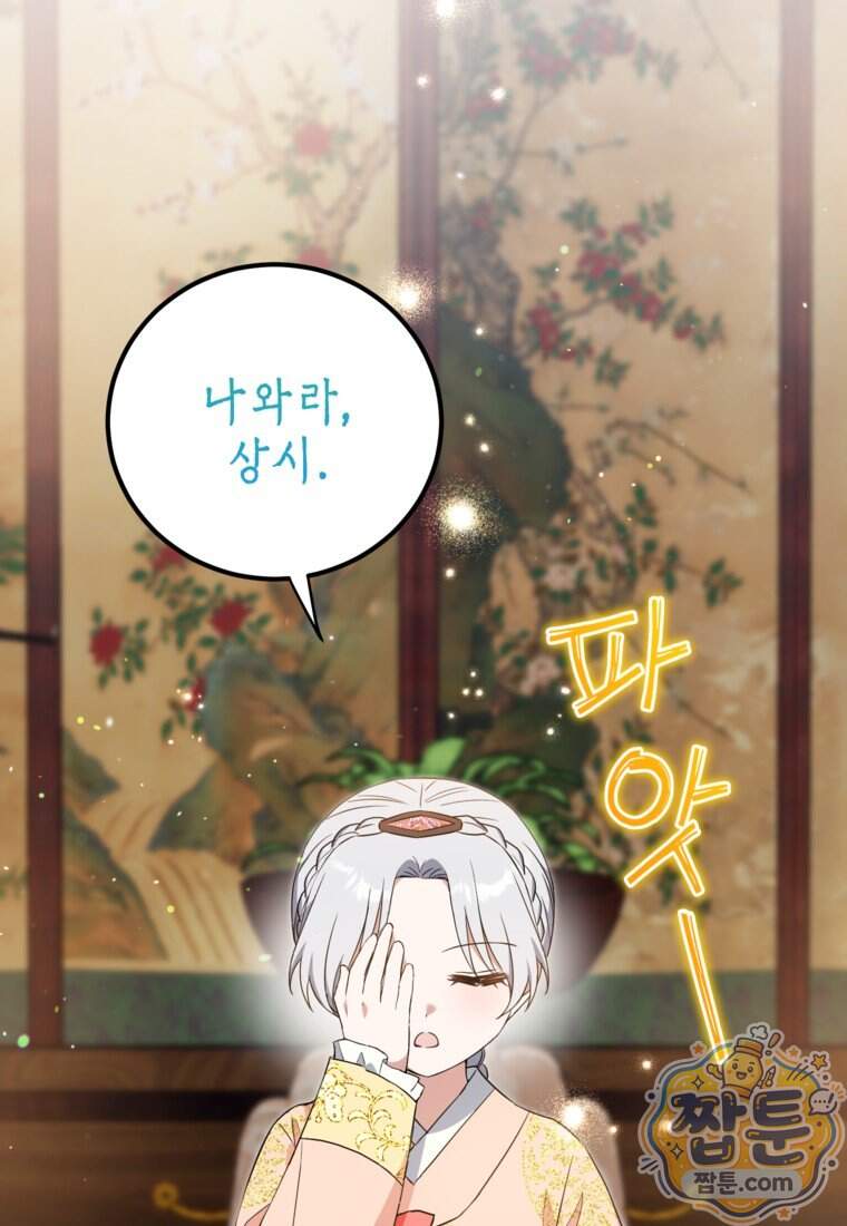 내일이 없는 시한부 공주라서요 31화 65