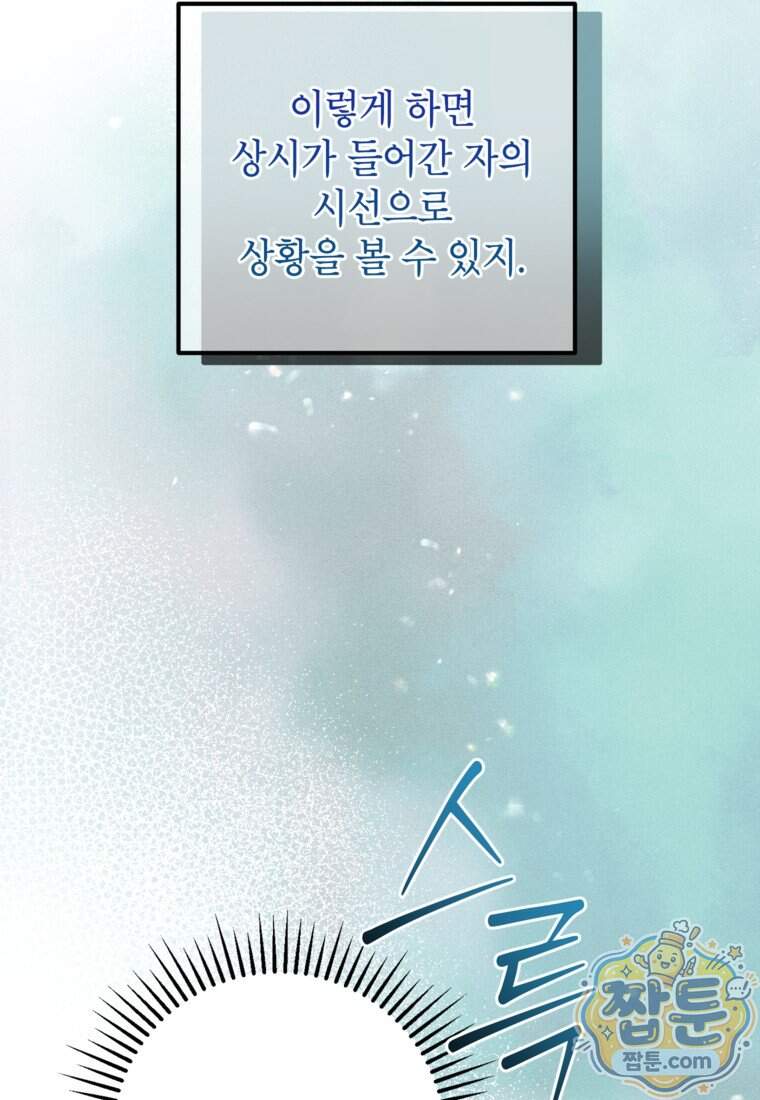 내일이 없는 시한부 공주라서요 31화 67