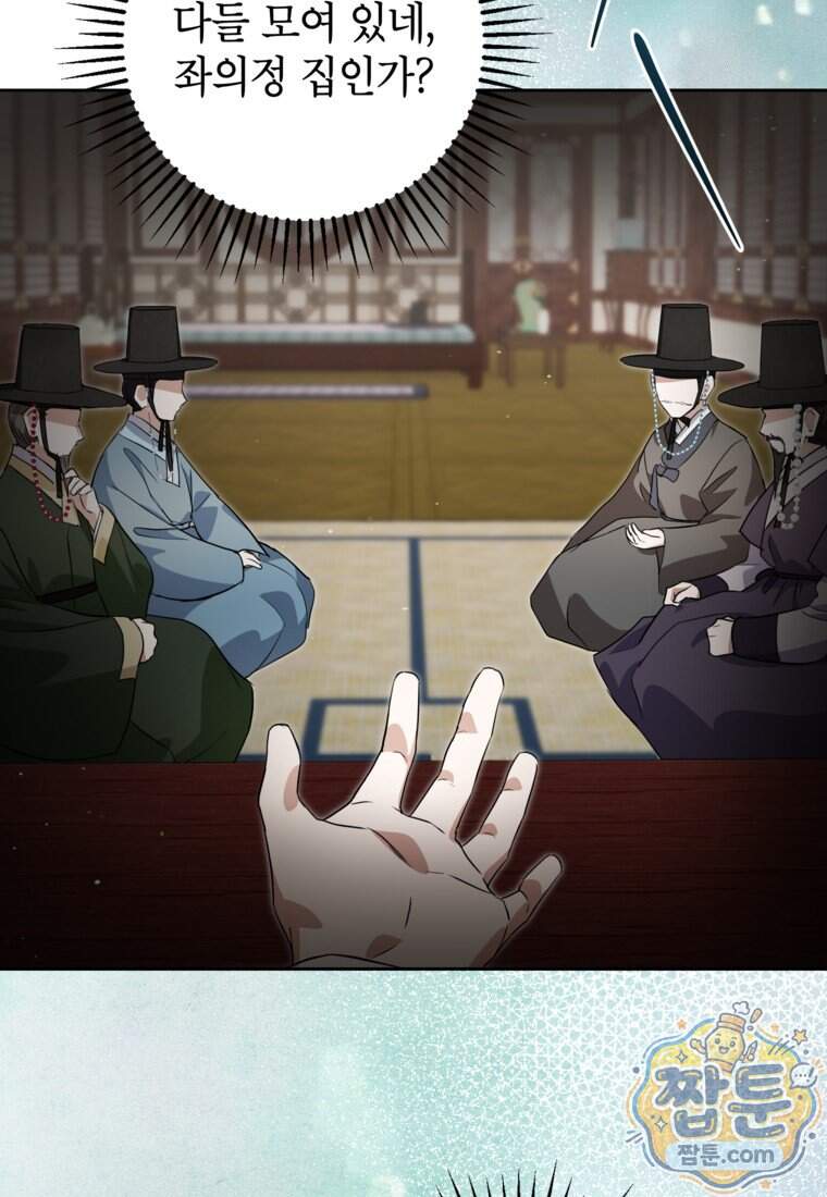 내일이 없는 시한부 공주라서요 31화 68