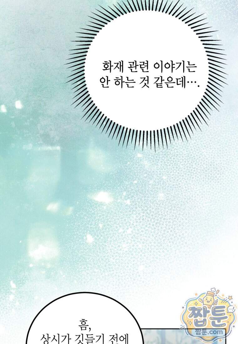 내일이 없는 시한부 공주라서요 31화 69