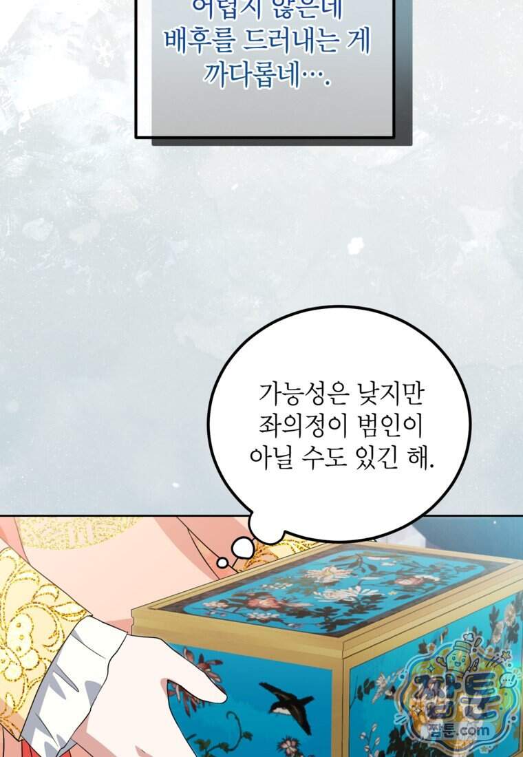 내일이 없는 시한부 공주라서요 31화 71