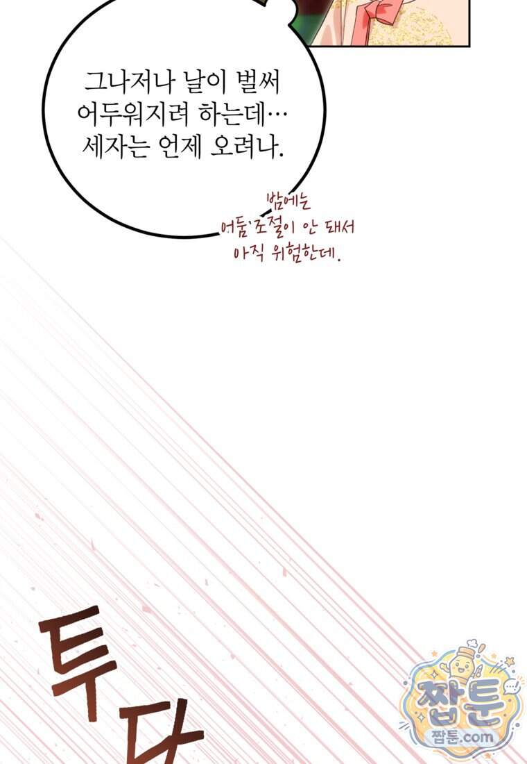 내일이 없는 시한부 공주라서요 31화 74