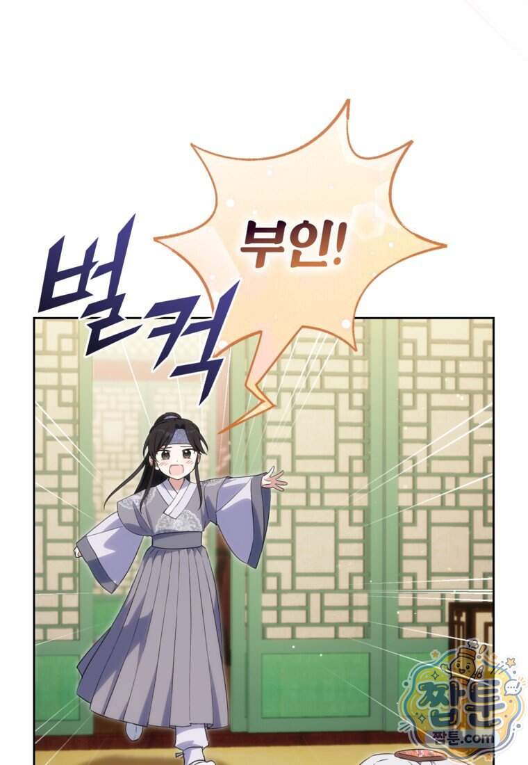 내일이 없는 시한부 공주라서요 31화 76