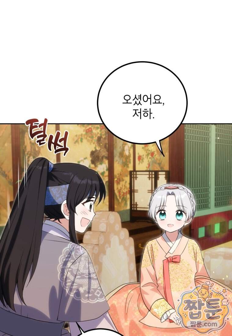 내일이 없는 시한부 공주라서요 31화 78