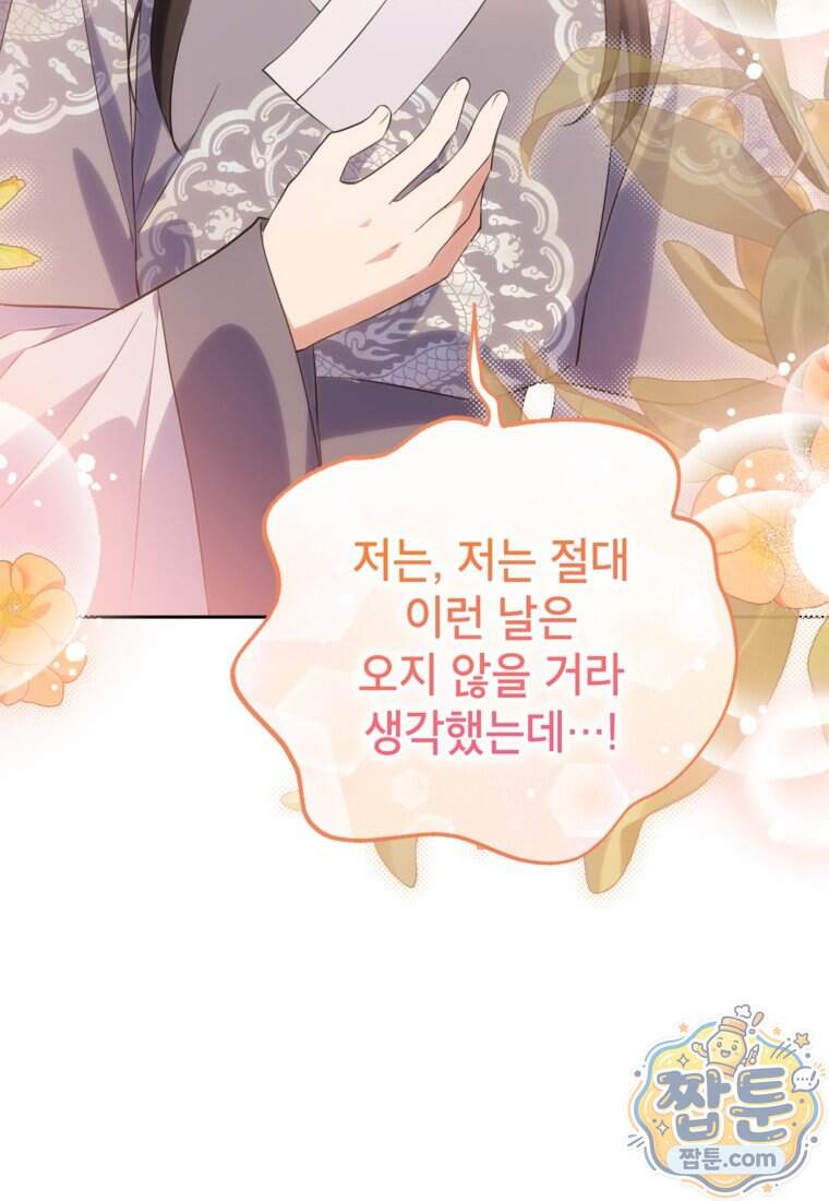 내일이 없는 시한부 공주라서요 31화 81