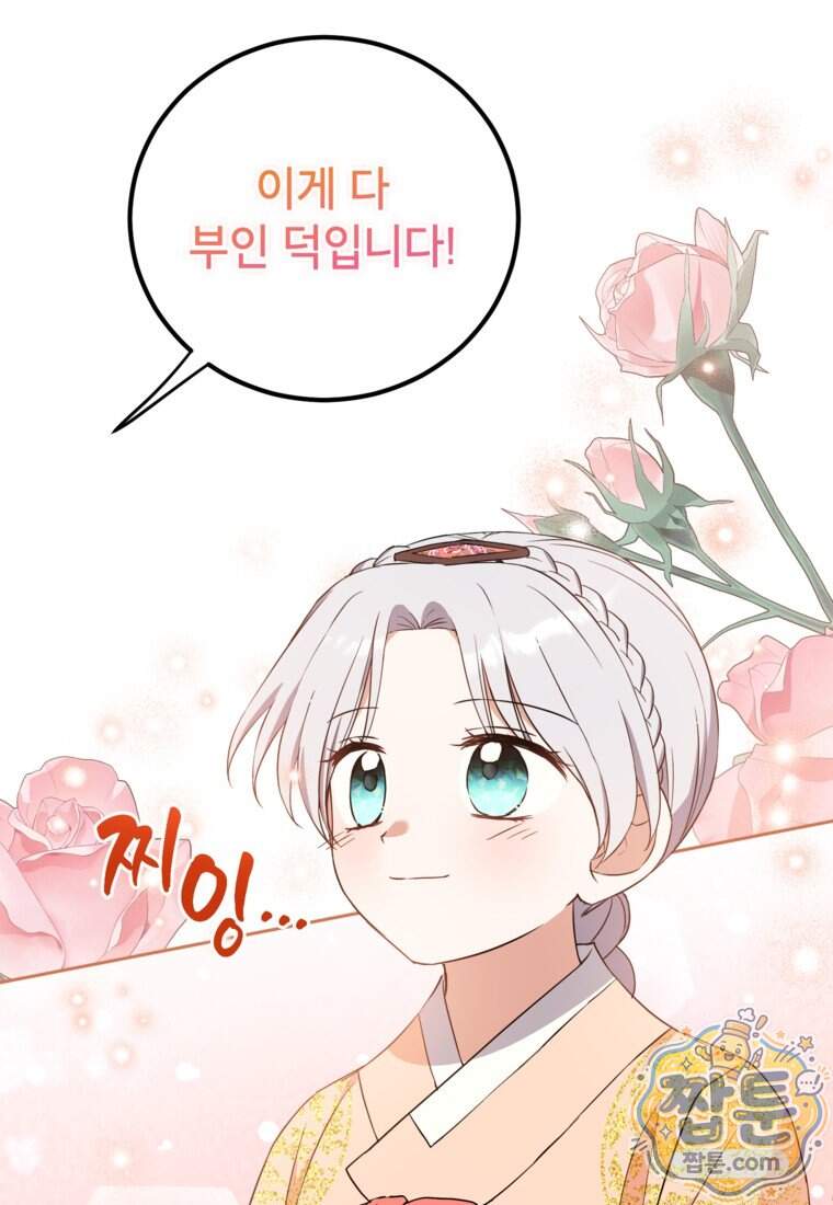 내일이 없는 시한부 공주라서요 31화 82