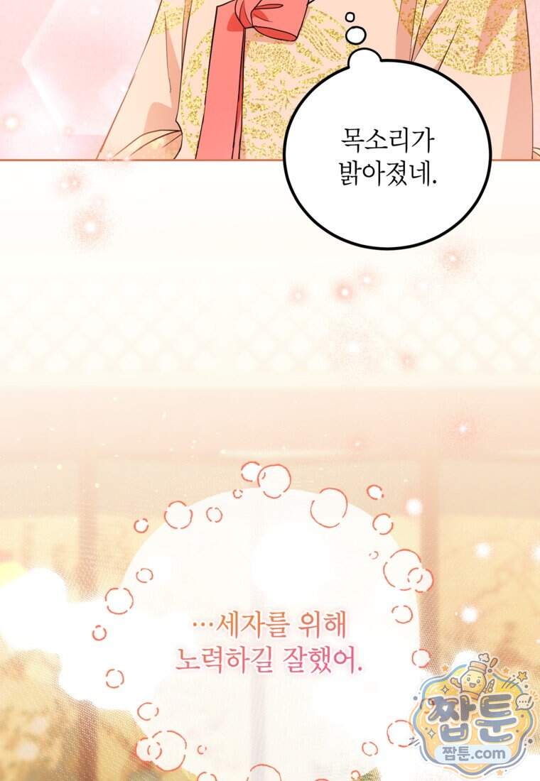 내일이 없는 시한부 공주라서요 31화 83