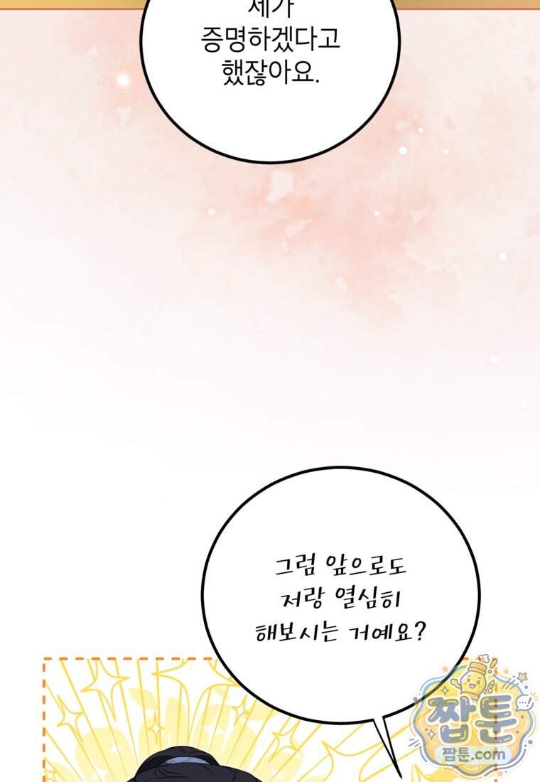 내일이 없는 시한부 공주라서요 31화 85
