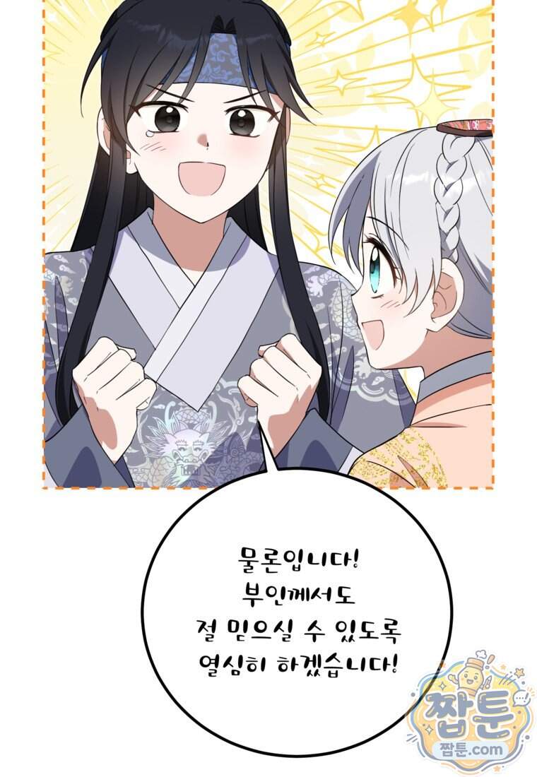 내일이 없는 시한부 공주라서요 31화 86