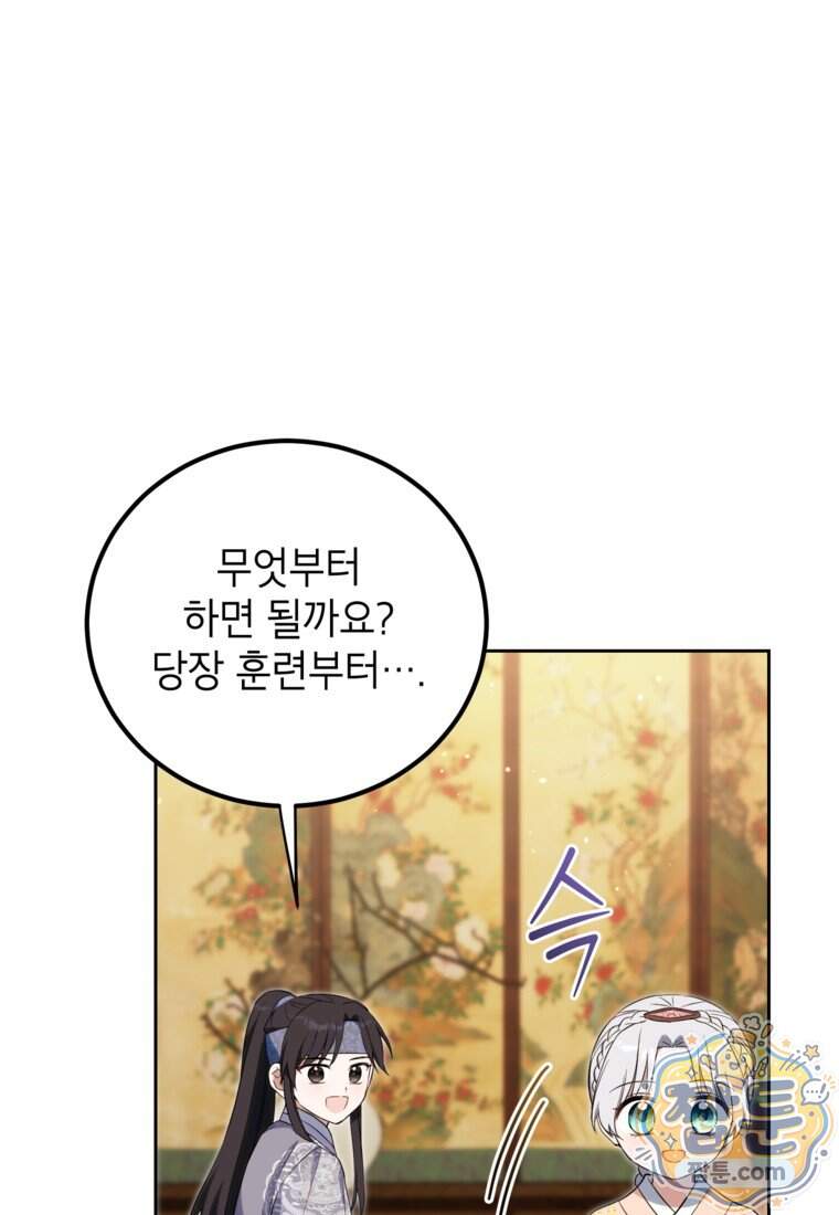 내일이 없는 시한부 공주라서요 31화 87