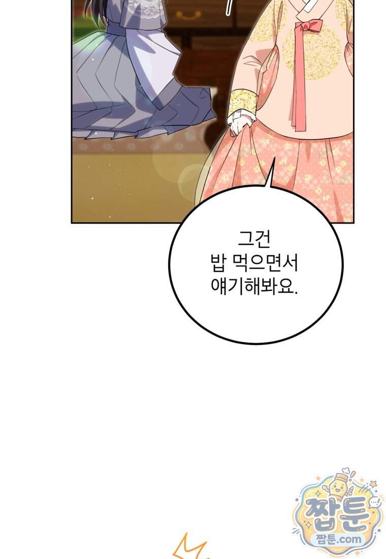 내일이 없는 시한부 공주라서요 31화 88