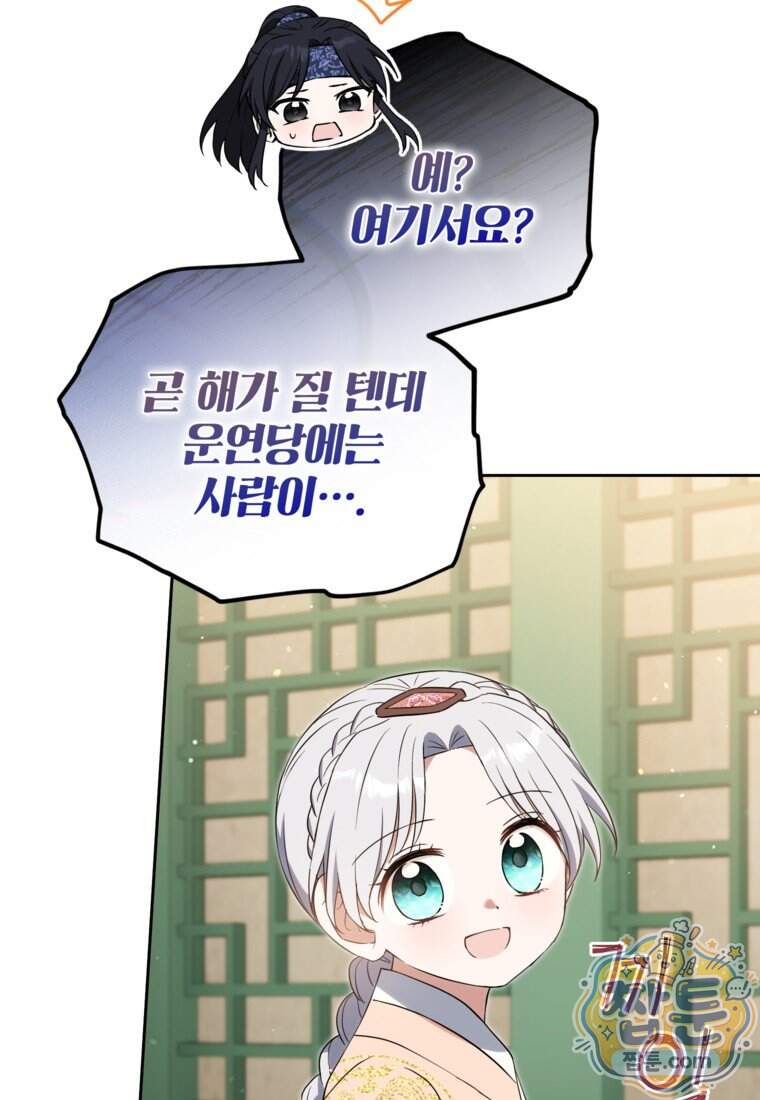내일이 없는 시한부 공주라서요 31화 89