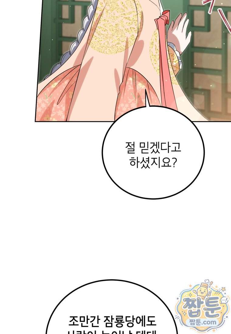 내일이 없는 시한부 공주라서요 31화 90