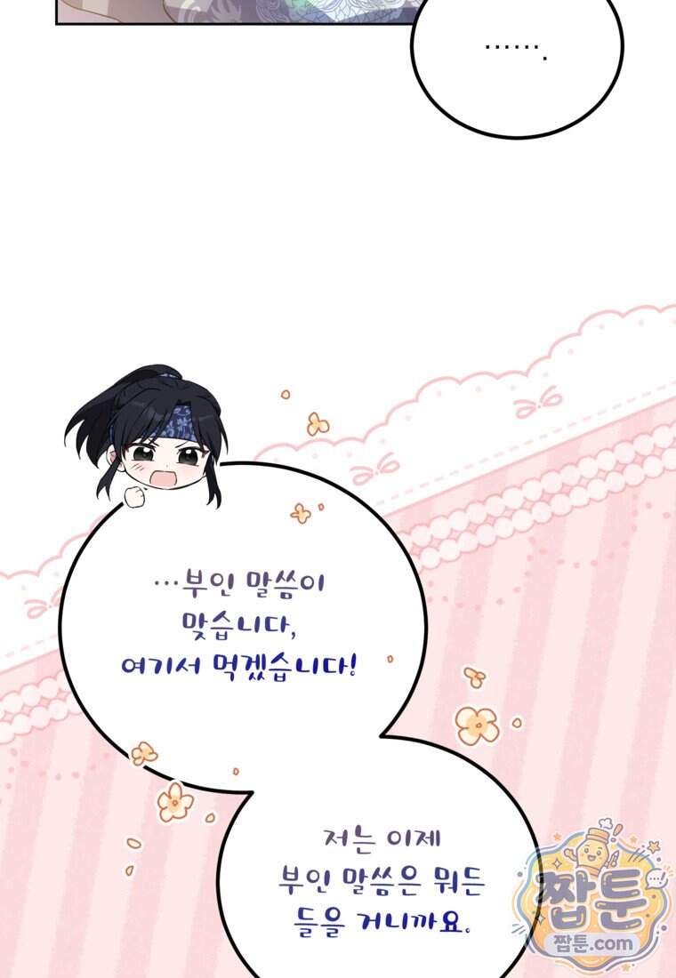 내일이 없는 시한부 공주라서요 31화 92