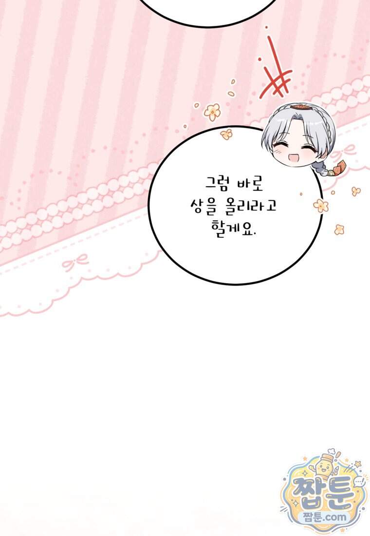 내일이 없는 시한부 공주라서요 31화 93