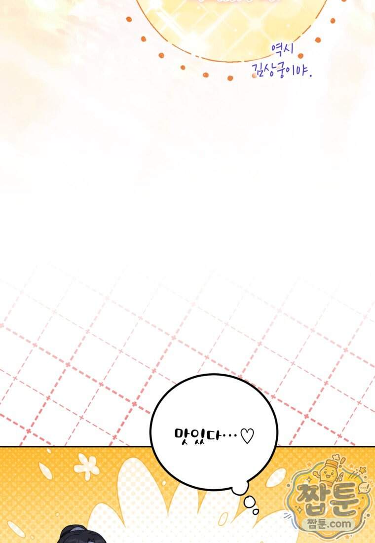내일이 없는 시한부 공주라서요 31화 96
