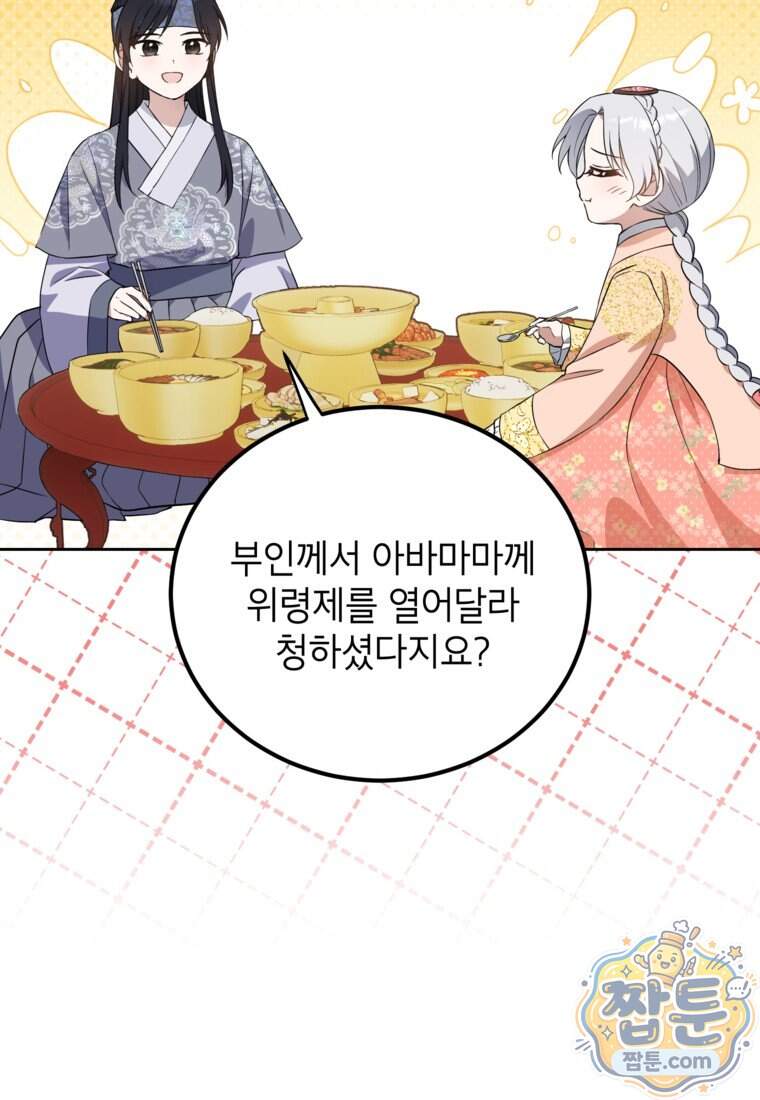 내일이 없는 시한부 공주라서요 31화 97
