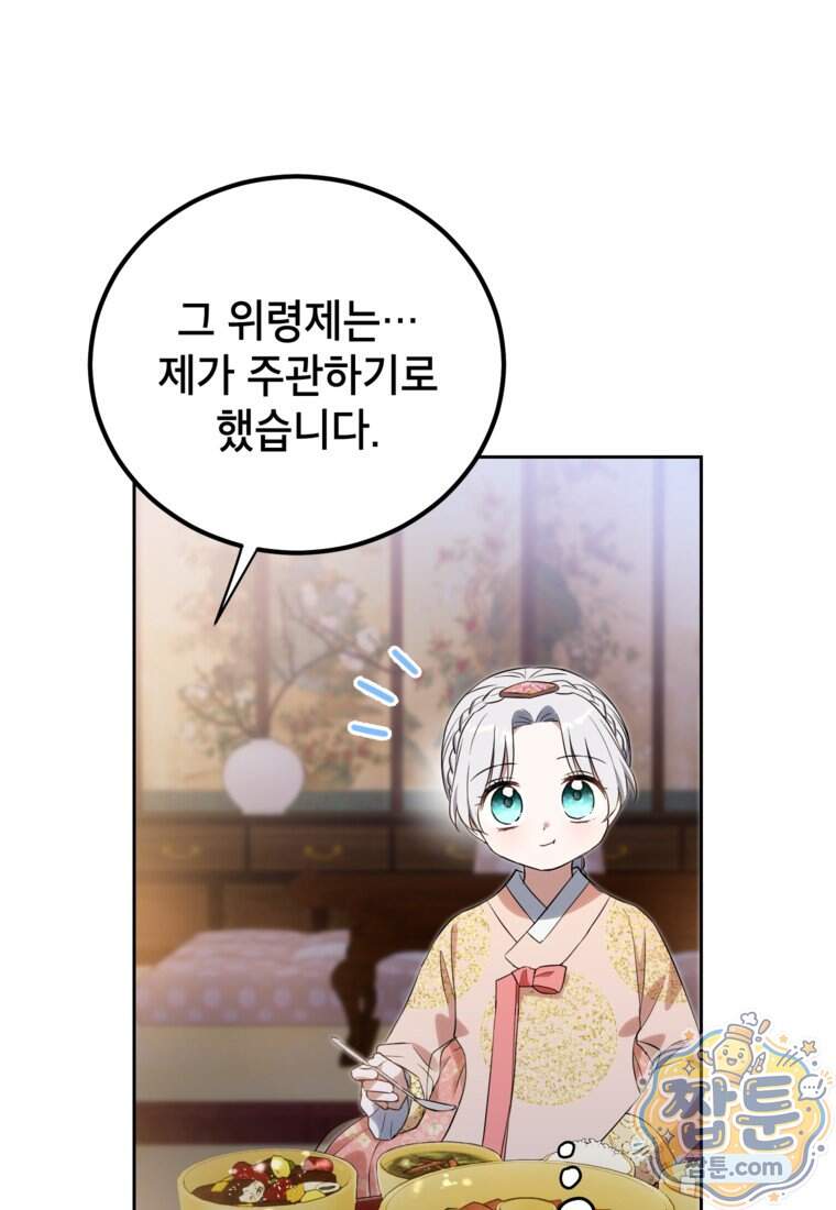 내일이 없는 시한부 공주라서요 31화 98
