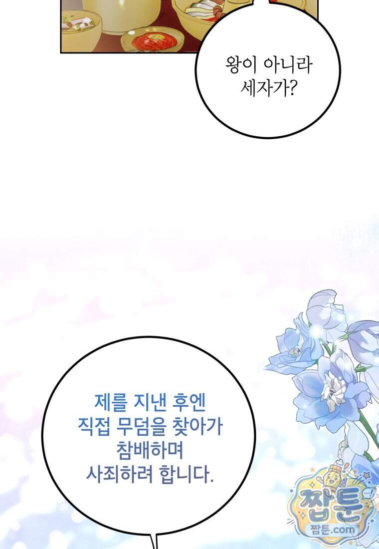 내일이 없는 시한부 공주라서요 31화 99
