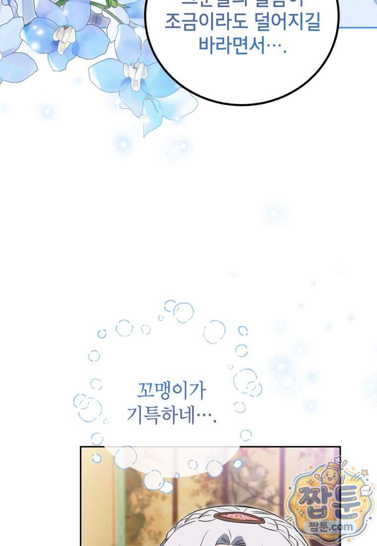 내일이 없는 시한부 공주라서요 31화 101