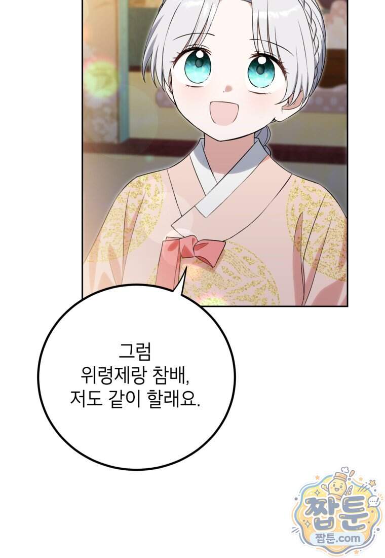 내일이 없는 시한부 공주라서요 31화 102