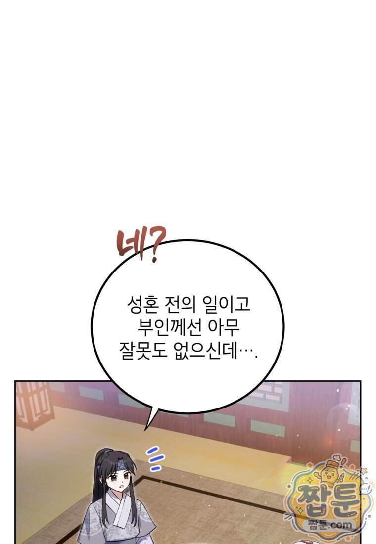 내일이 없는 시한부 공주라서요 31화 103