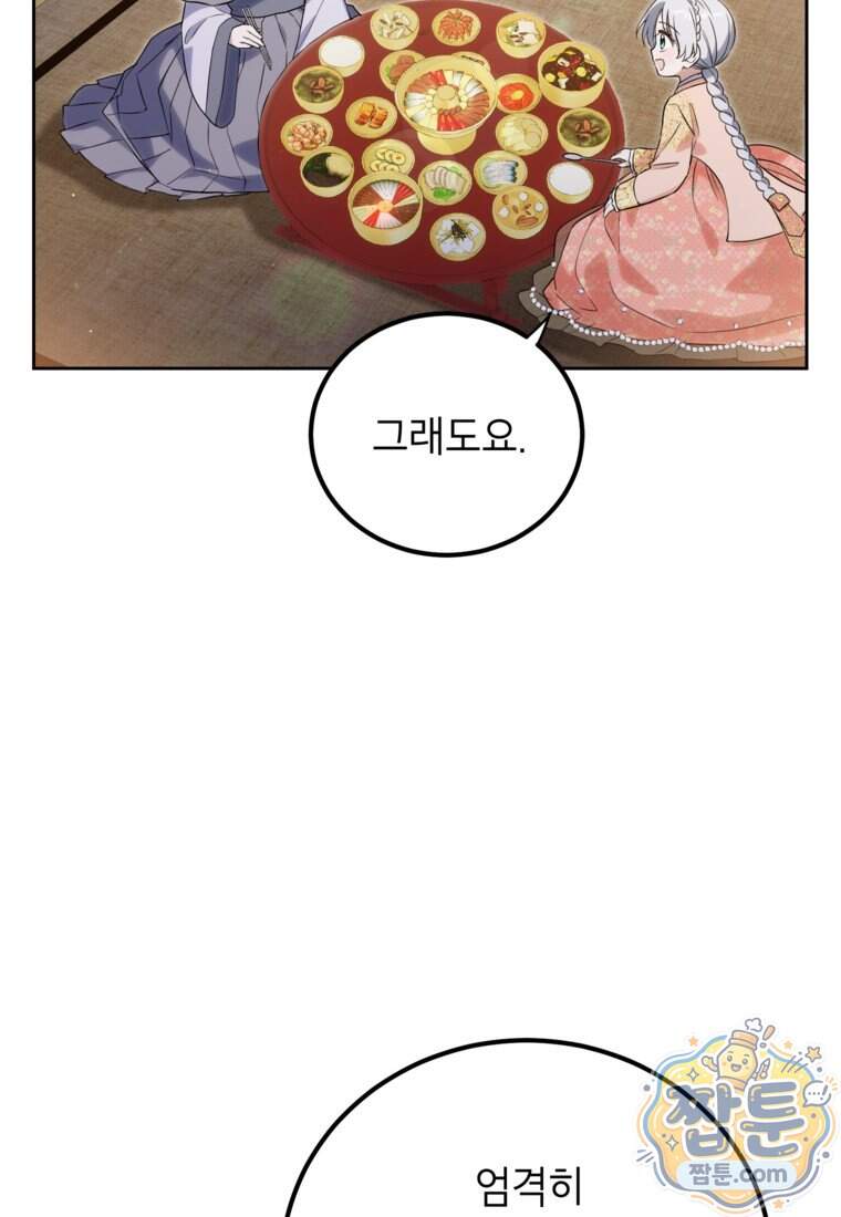 내일이 없는 시한부 공주라서요 31화 104