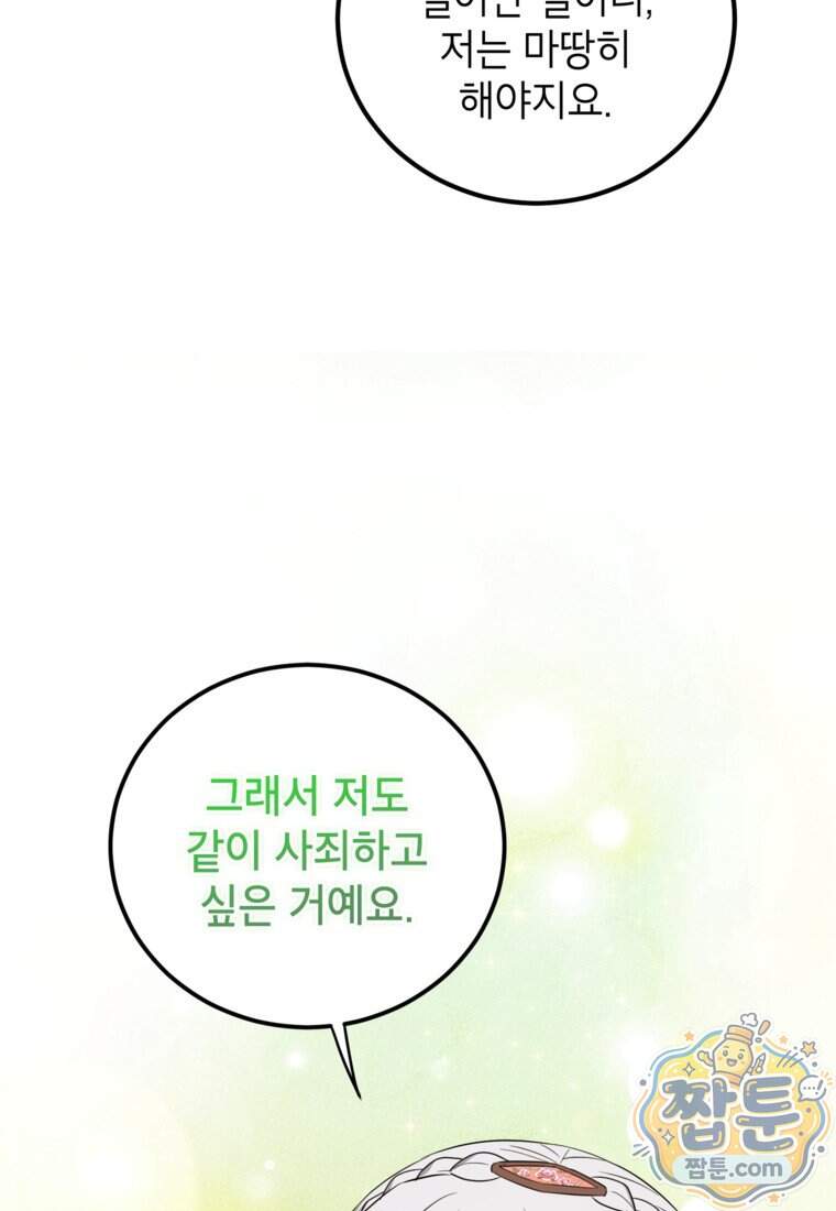 내일이 없는 시한부 공주라서요 31화 106
