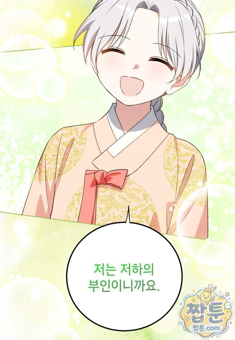 내일이 없는 시한부 공주라서요 31화 107