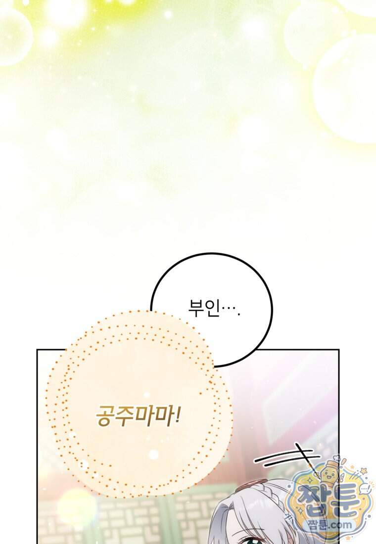 내일이 없는 시한부 공주라서요 31화 109