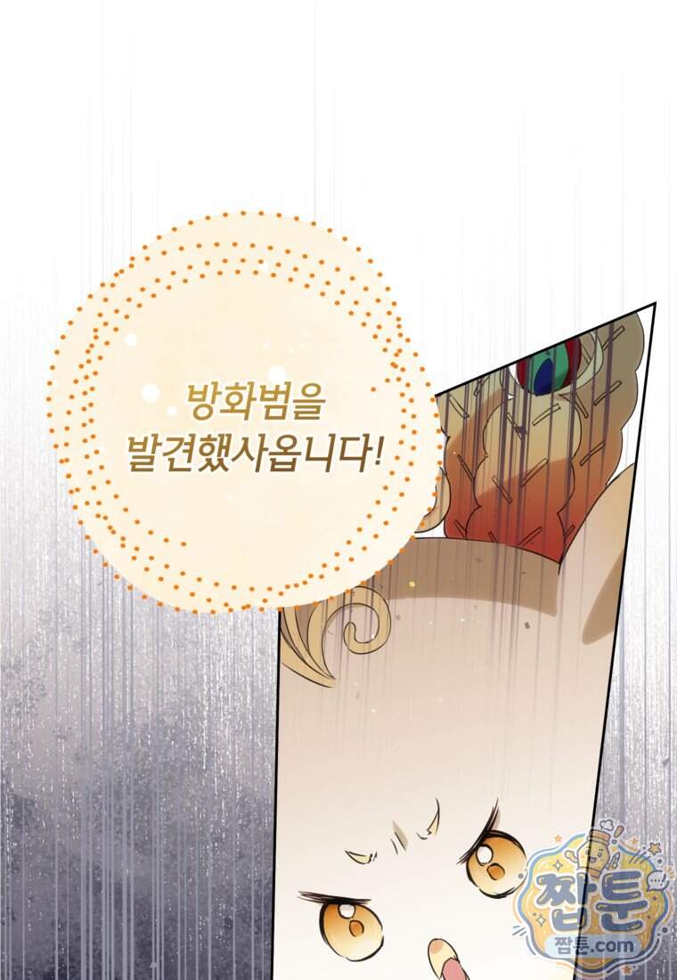 내일이 없는 시한부 공주라서요 31화 111