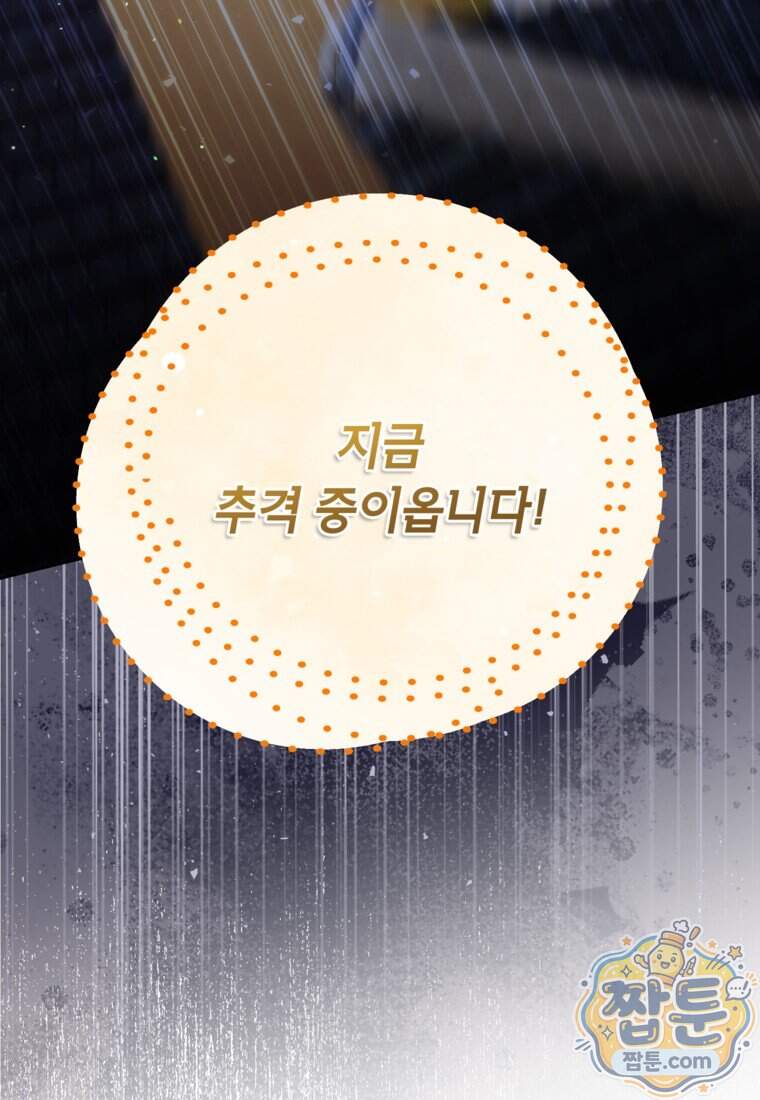 내일이 없는 시한부 공주라서요 31화 113