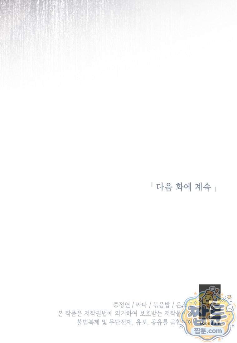 내일이 없는 시한부 공주라서요 31화 114