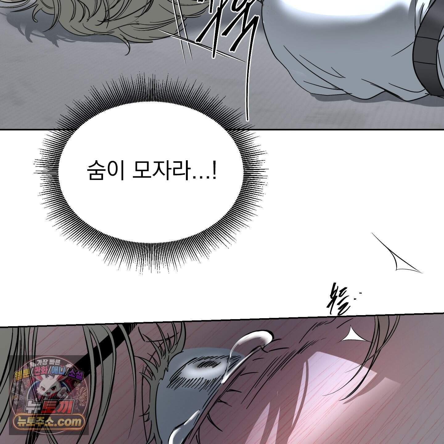 얀의 결박 46화 4
