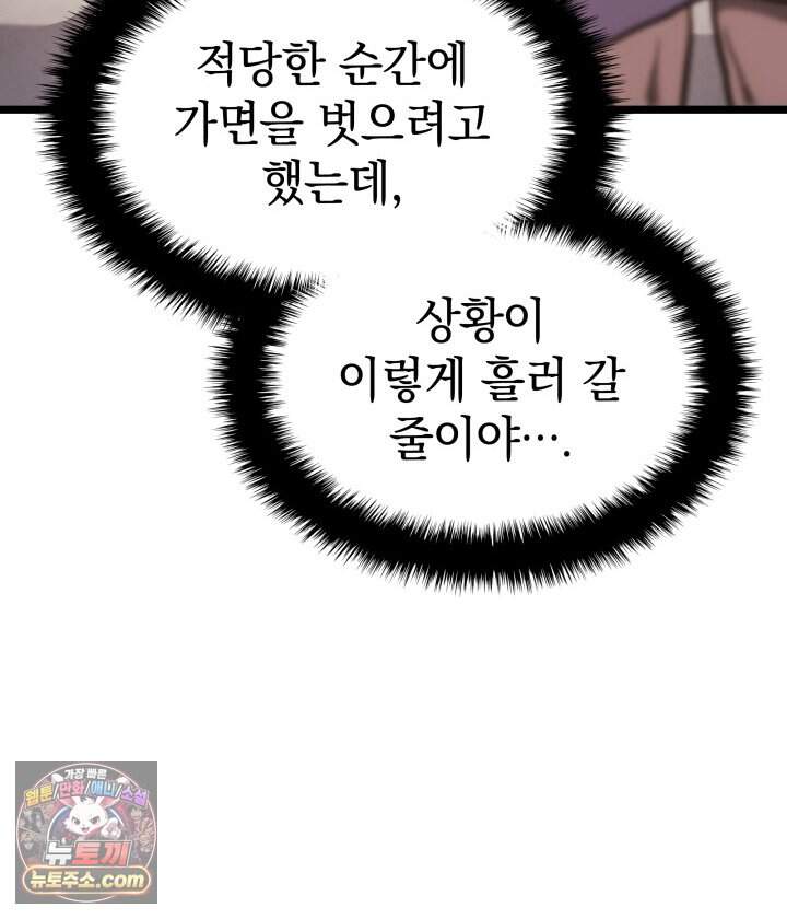 철혈검가 사냥개의 회귀 177화 6
