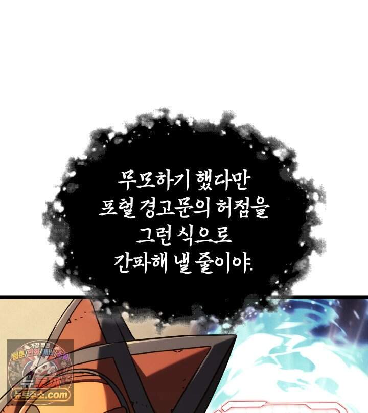 철혈검가 사냥개의 회귀 177화 15