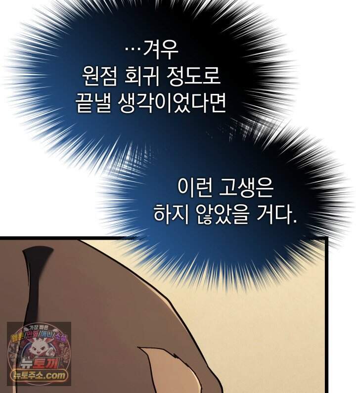 철혈검가 사냥개의 회귀 177화 28